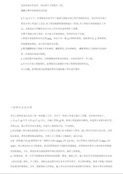 基礎(chǔ)工程質(zhì)量專題會議紀要