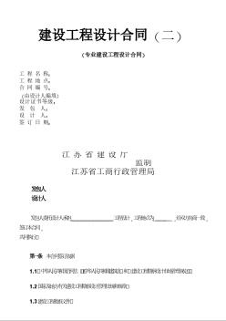 江苏省建设工程设计合同