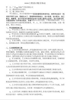 某工程設計配合(三方)協(xié)議