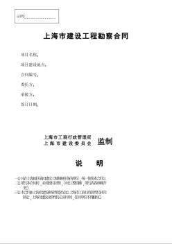 上海市建设工程勘察合同