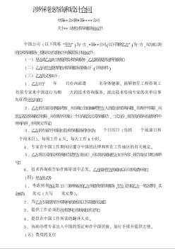 涉外科技咨詢和設(shè)計合同