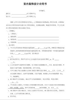 室內(nèi)裝飾設計合同書