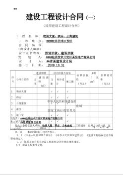 某物流大厦、酒店、公寓建筑工程设计合同