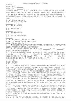 黑龙江省城市规划设计合同（官方范本）