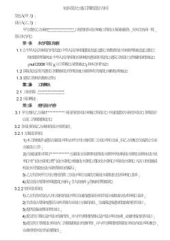 房地产项目初步设计施工图设计合同