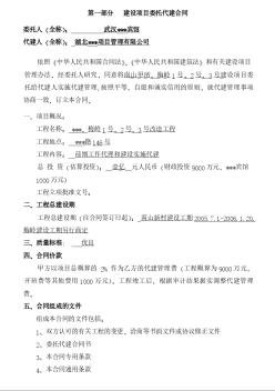 湖北某改造工程项目代建制工程合同