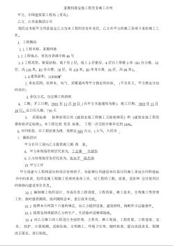 某数码港安装工程劳务施工合同（防水、土建、人工挖孔、基坑支护土方挖运）