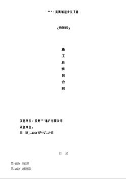 苏州某凤凰城起步区工程商业标段施工总承包合同