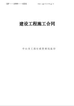 广东省中山市某花园工程施工合同（2007.3）