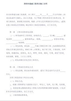 深圳市基建工程项目施工合同