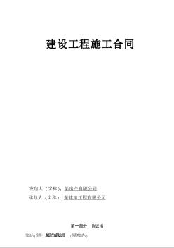 某房产小区A1、A2、A4、A6、A7楼主体施工合同