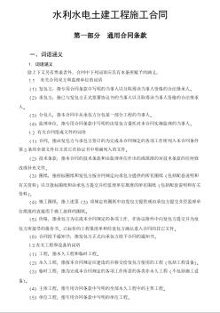 水利水电土建工程(隧道)施工合同