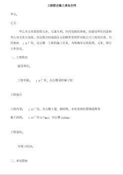工程聯合施工承包合同