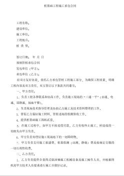 桩基础工程施工承包合同