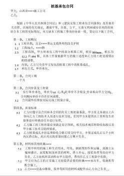 北京某奧運支線奧明挖段支護樁樁基承包合同