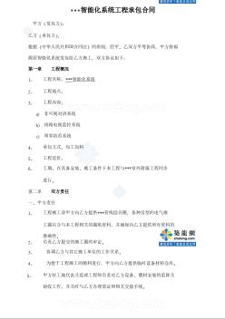 某智能化系統工程承包合同