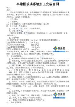 半隱框玻璃幕墻加工安裝合同