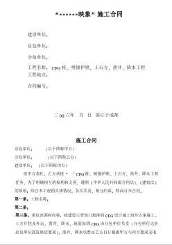 CFG樁施工合同