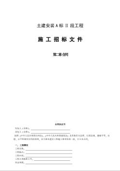 某多晶硅项目土建与安装标Ⅱ施工协议