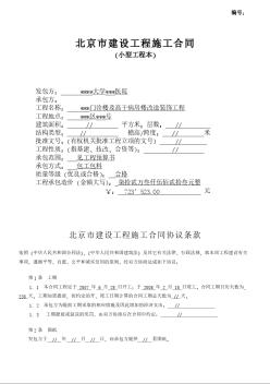 北京某门诊楼及高干病房楼改造装饰工程施工合同