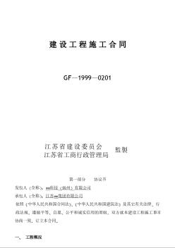 揚(yáng)州市某公司辦公樓、電子房、倉庫工程施工合同