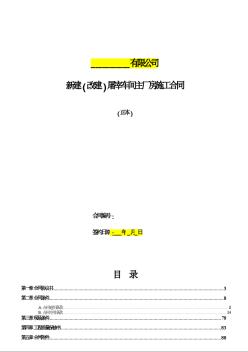 某新建（改建）屠宰车间主厂房施工合同