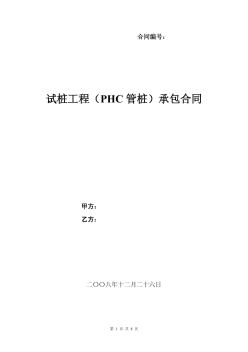 PHC管樁承包合同