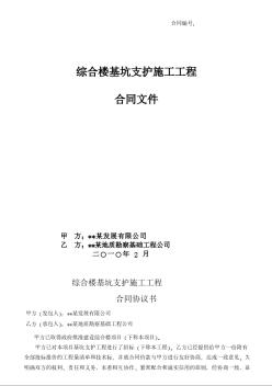 某綜合樓基坑支護(hù)施工合同