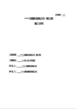 合肥某生产基地一期工程总承包施工合同