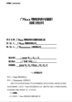 2009年某电视塔钢结构和天线桅杆面漆工程合同