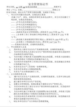 某公路項(xiàng)目安全管理協(xié)議書