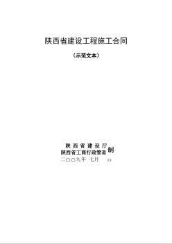 [陕西]18层剪力墙结构住宅施工合同