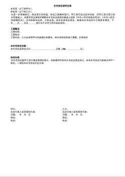 施工增補(bǔ)合同談判記錄