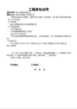 [河南]综合楼附属工程施工合同