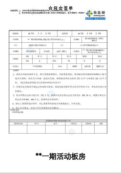 [福建]活動板房拆運(yùn)及安裝工程合同補(bǔ)充協(xié)議（2009）