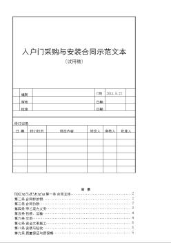 入户门采购与安装合同范本(11页)