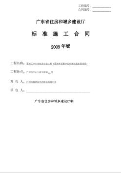 [广东]2016年小学实训楼抗震加固工程施工合同