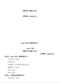 四川發(fā)酵車間土建及鋼結構工程施工合同