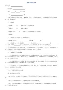 監(jiān)控工程施工合同