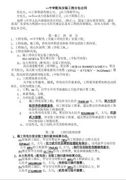 深圳某中学配电安装工程分包合同