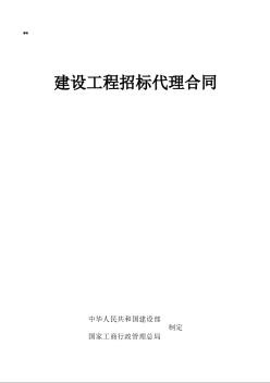 北京某醫(yī)院重癥監(jiān)護病房設(shè)備采購及裝修工程招標代理合同