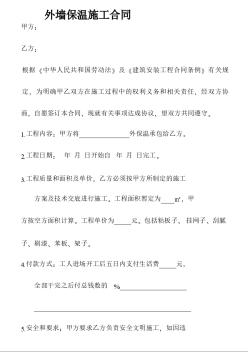 外墙保温施工合同