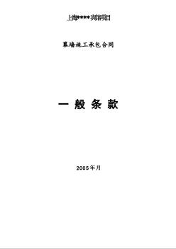 [上海]某大型上市公司賓館施工承包合同（示例）