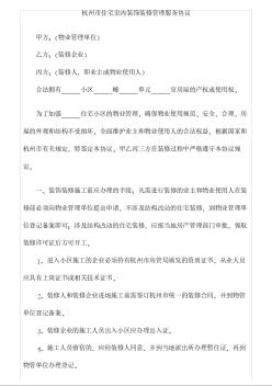 杭州市住宅室内装饰装修管理服务协议