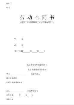 北京市统一劳动合同书
