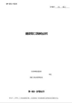 [廣東]2015年社區(qū)衛(wèi)生服務(wù)中心門診大樓裝修工程施工合同(100頁)