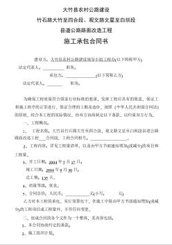 农村公路改建工程施工合同样本