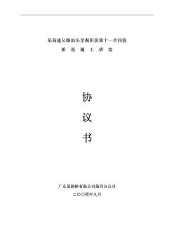 橋梁樁基礎(chǔ)施工合同（班組承包用）