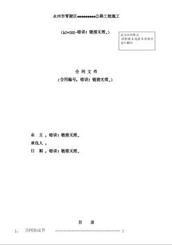 永州市零陵区某公路工程施工合同（2007.2）