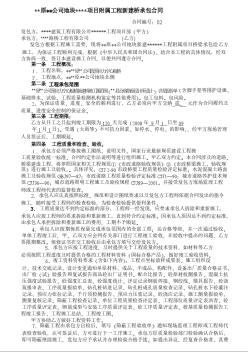 預(yù)應(yīng)力空心板橋施工承包合同